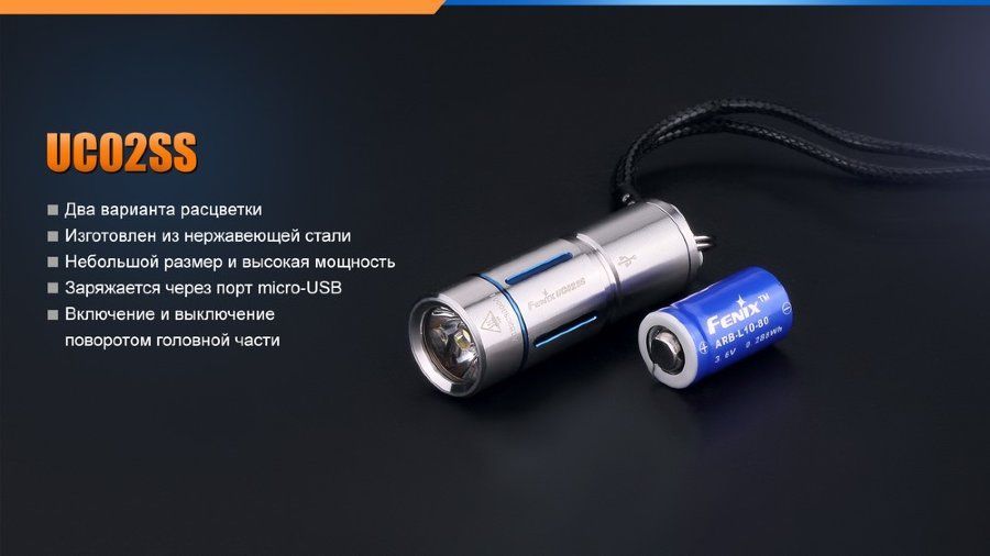 Fenix Фонарь компактный стильный Fenix Fenix UC02SS