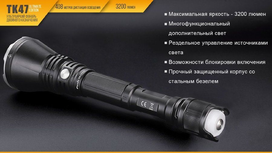 Fenix Фонарь с тремя диодами Fenix Fenix TK47UE