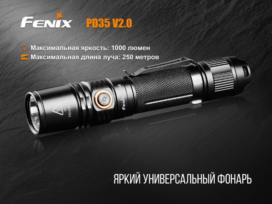 Fenix Фонарь карманный многофункциональный Fenix PD35 V2.0 Cree XP-L HI V3 LED