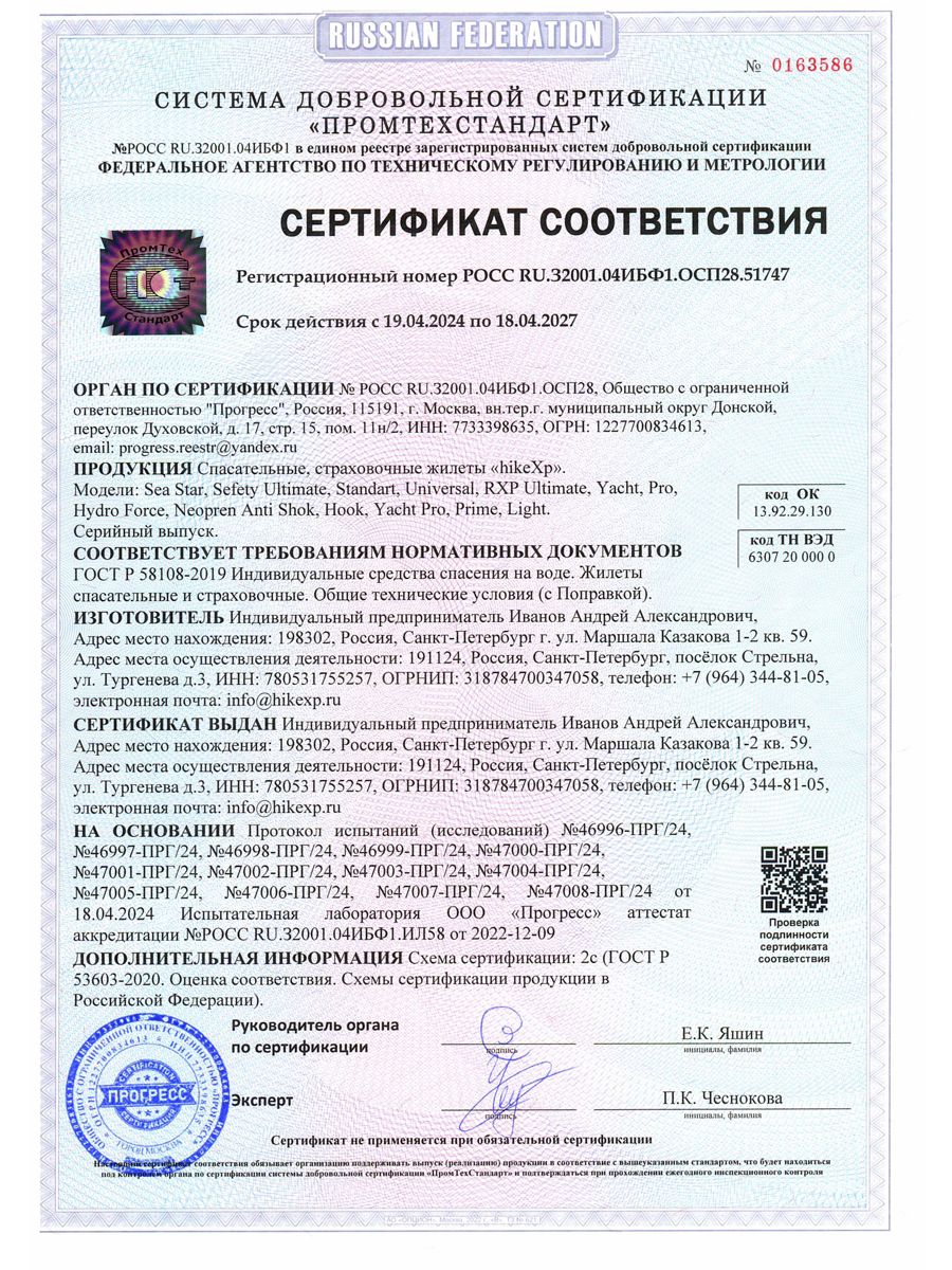 HikeXp Жилет спасательный HikeXp Yacht PRO