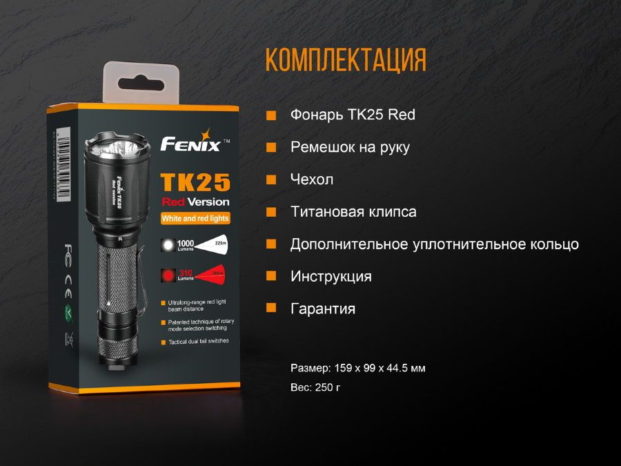 Fenix Fenix - Фонарик тактический TK25R