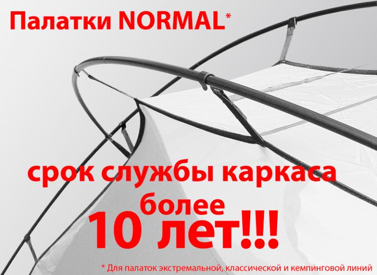 Каркас Normal