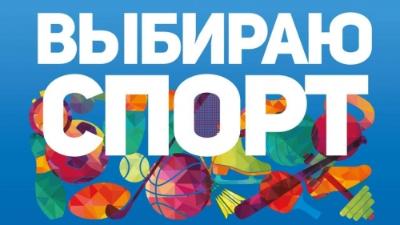 В Санкт-Петербурге прошла акция «Выбираю спорт» В Санкт-Петербурге прошла акция «Выбираю спорт»